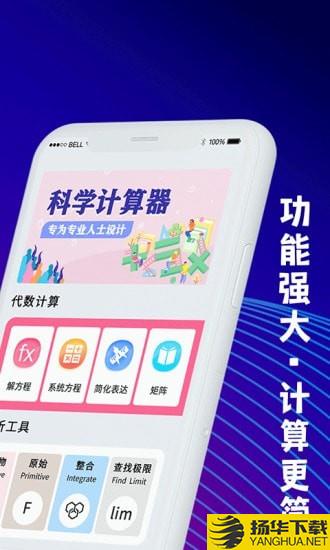 大学生计算器下载最新版（暂无下载）_大学生计算器app免费下载安装