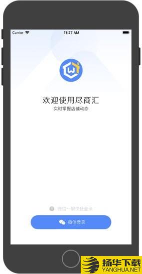 尽商汇下载最新版（暂无下载）_尽商汇app免费下载安装