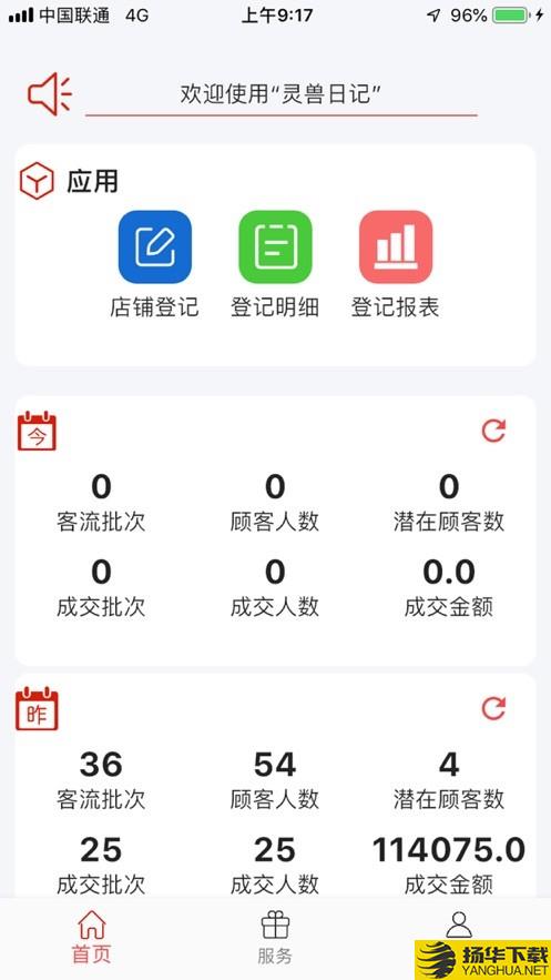 灵兽日记下载最新版（暂无下载）_灵兽日记app免费下载安装