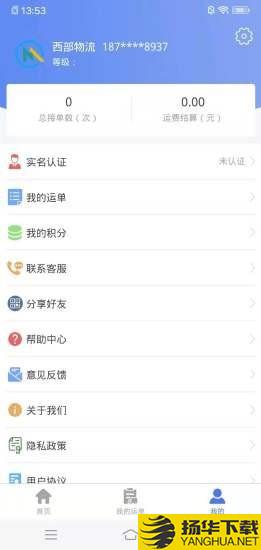 西部物流下载最新版（暂无下载）_西部物流app免费下载安装