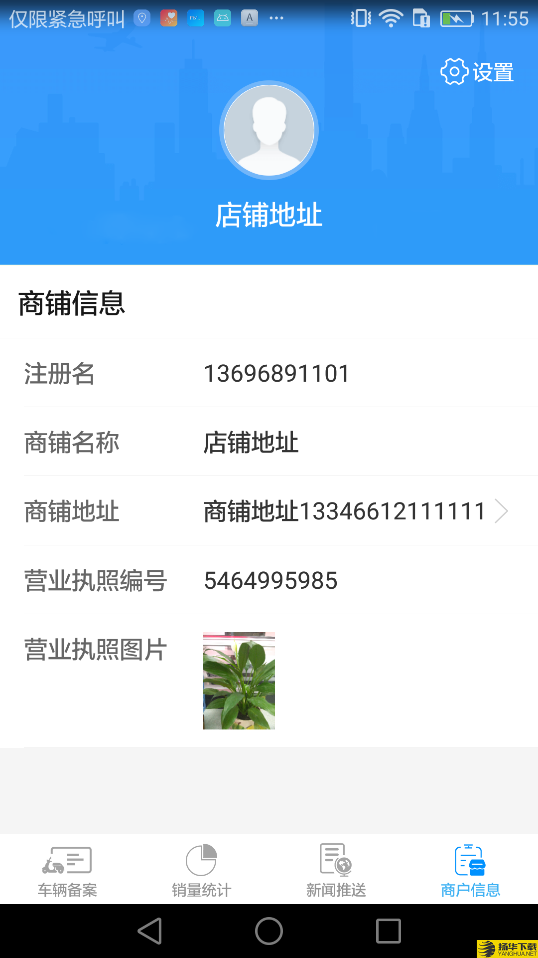 骑行商户下载最新版（暂无下载）_骑行商户app免费下载安装