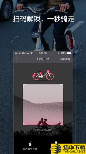共享電單車app下載