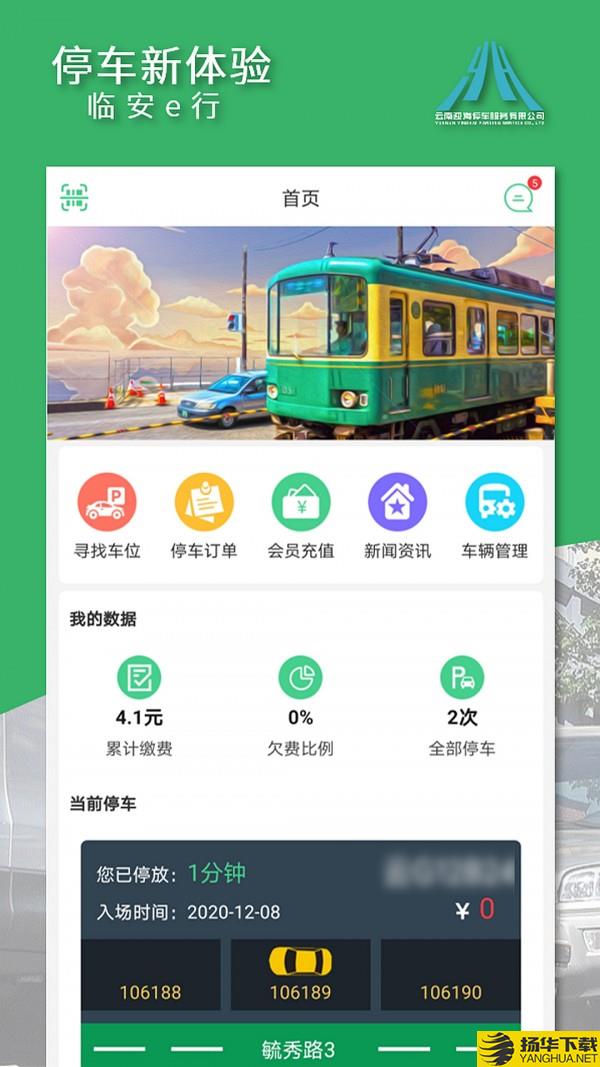 临安e行下载最新版（暂无下载）_临安e行app免费下载安装