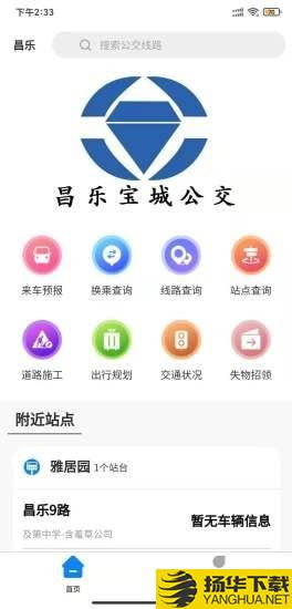 智慧公交信息服务平台下载最新版（暂无下载）_智慧公交信息服务平台app免费下载安装