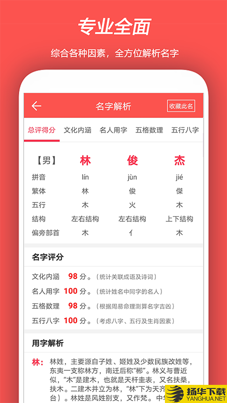 起名测名取名下载最新版（暂无下载）_起名测名取名app免费下载安装