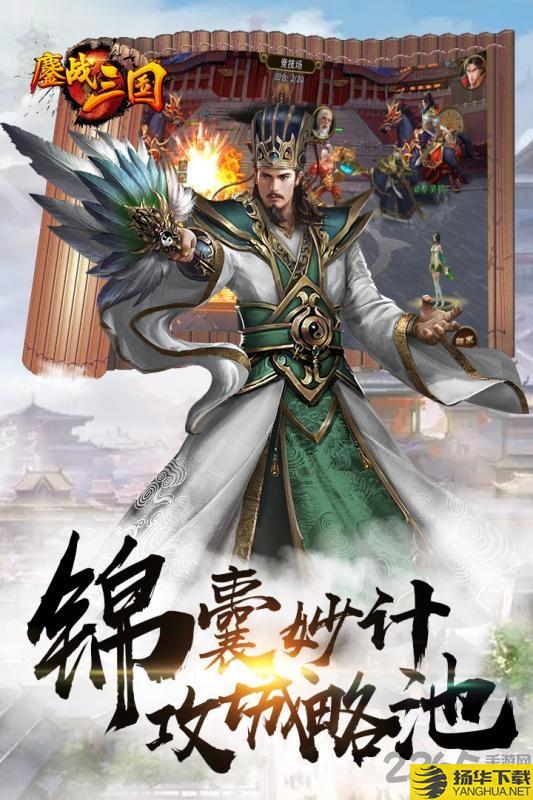 鏖战三国神将版下载