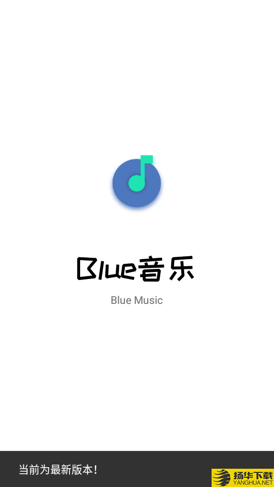 blue音乐下载最新版（暂无下载）_blue音乐app免费下载安装