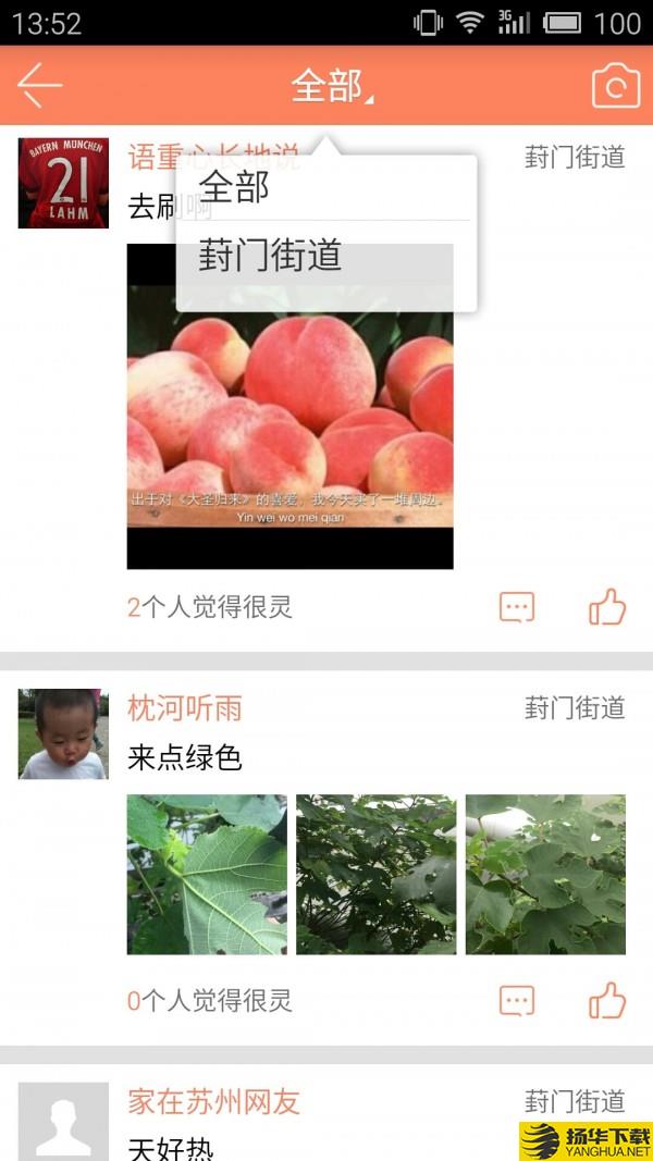 家在苏州下载最新版（暂无下载）_家在苏州app免费下载安装