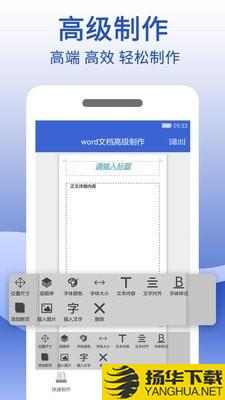 word文档制作生成下载最新版（暂无下载）_word文档制作生成app免费下载安装