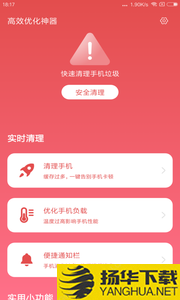 高效优化神器下载最新版（暂无下载）_高效优化神器app免费下载安装