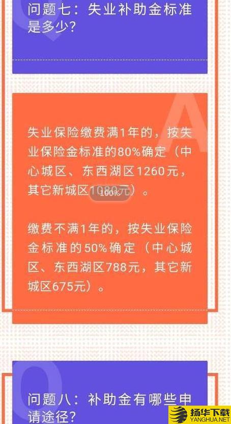 武汉失业补助补助金下载最新版（暂无下载）_武汉失业补助补助金app免费下载安装