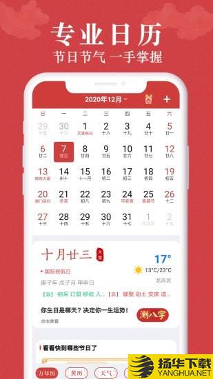 富贵万年历下载最新版（暂无下载）_富贵万年历app免费下载安装