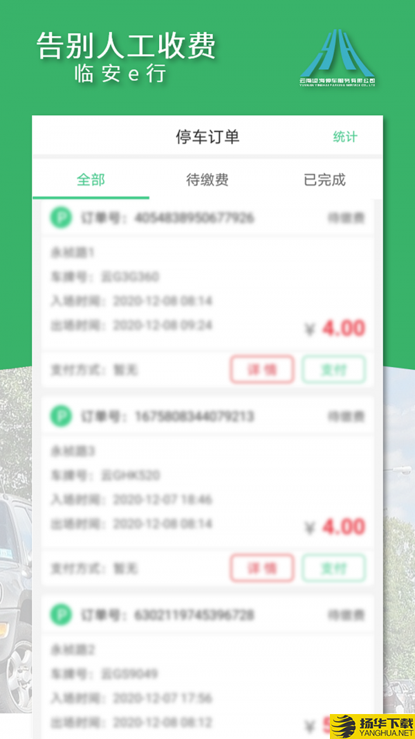 临安e行下载最新版（暂无下载）_临安e行app免费下载安装