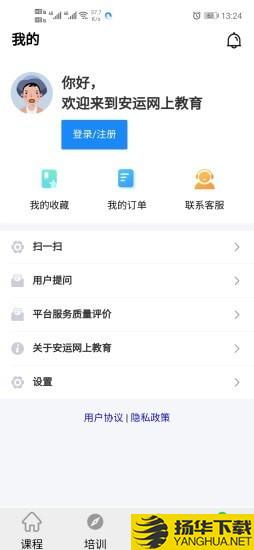 安运网上教育下载最新版（暂无下载）_安运网上教育app免费下载安装