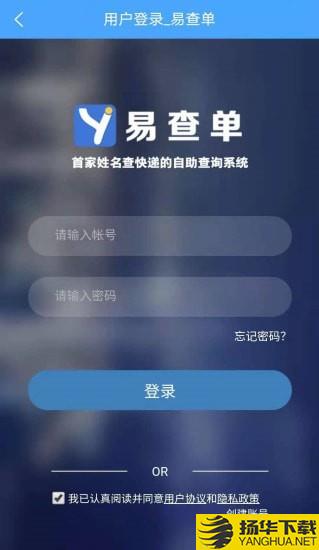 易查单下载最新版（暂无下载）_易查单app免费下载安装