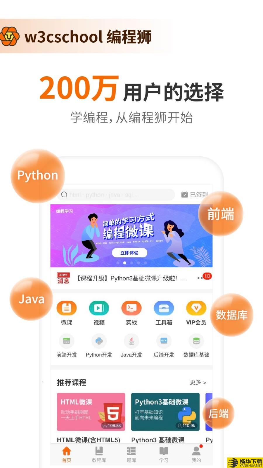 w3cschool-编程学院下载最新版（暂无下载）_w3cschool-编程学院app免费下载安装