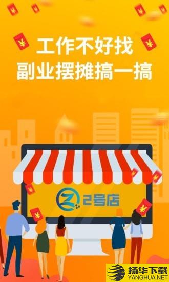 2号店下载最新版（暂无下载）_2号店app免费下载安装