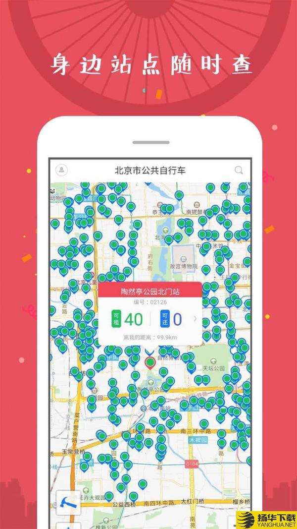 延庆公共自行车下载最新版（暂无下载）_延庆公共自行车app免费下载安装