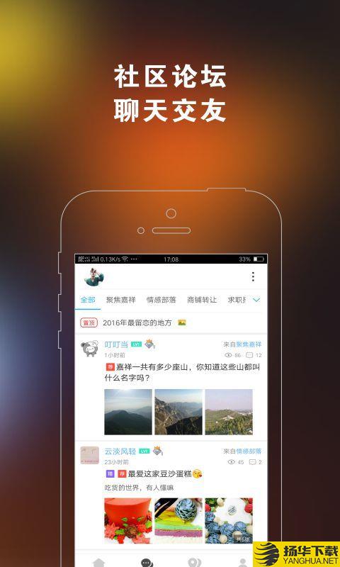 嘉祥同城下载最新版（暂无下载）_嘉祥同城app免费下载安装