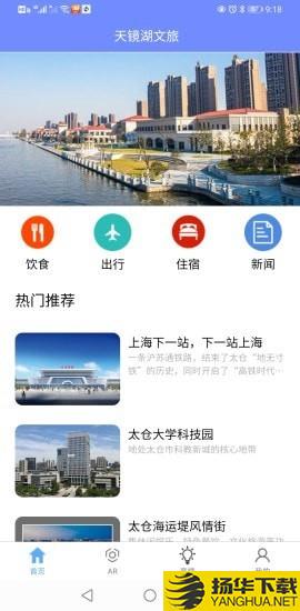 天镜湖文旅