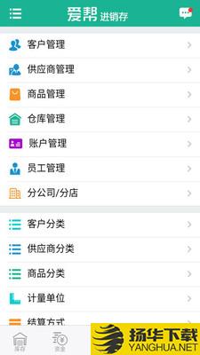 爱帮进销存下载最新版（暂无下载）_爱帮进销存app免费下载安装