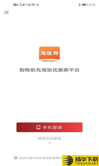 淘张券下载最新版（暂无下载）_淘张券app免费下载安装