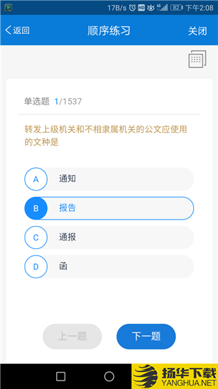 人社學習通app下載