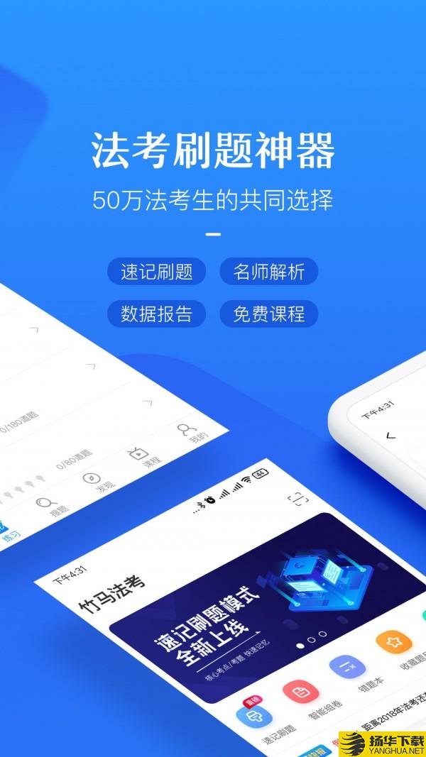 竹马法考下载最新版（暂无下载）_竹马法考app免费下载安装