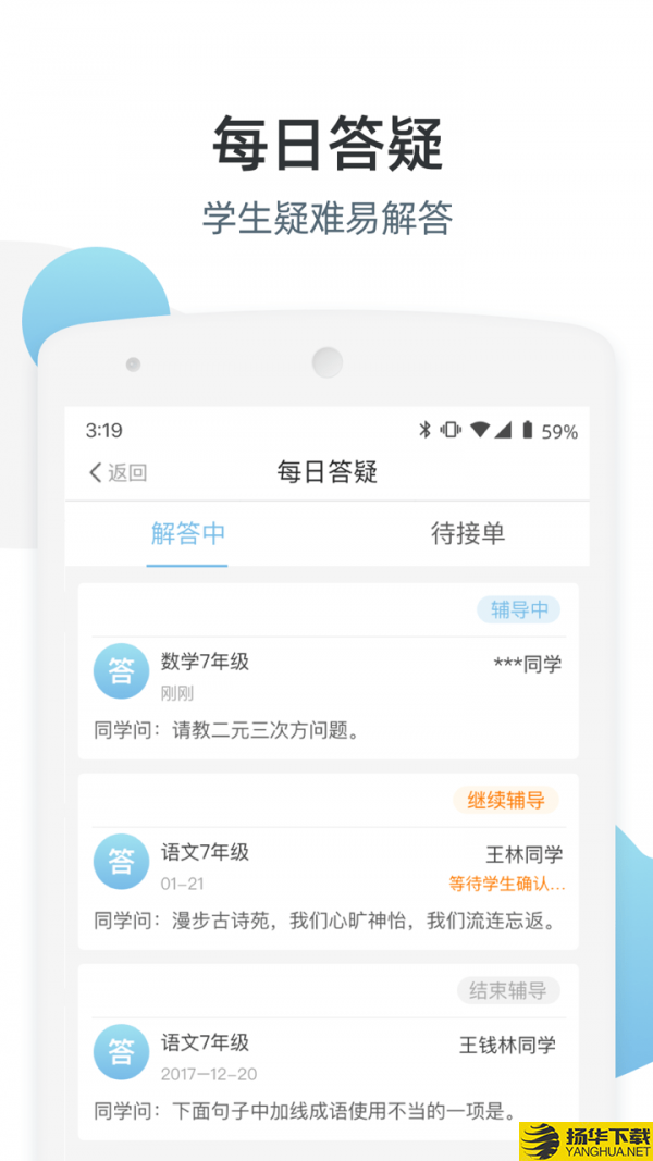 优师端下载最新版（暂无下载）_优师端app免费下载安装