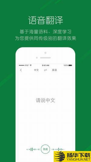 搜狗翻譯app下載手機版