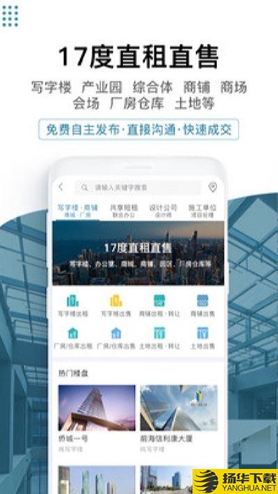 17度写字楼下载最新版（暂无下载）_17度写字楼app免费下载安装