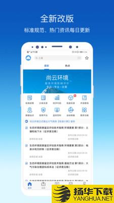 环评云助手下载最新版（暂无下载）_环评云助手app免费下载安装