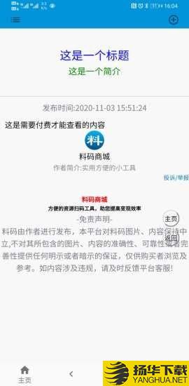 料码商城下载最新版（暂无下载）_料码商城app免费下载安装