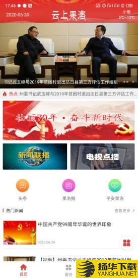 云上果洛下载最新版（暂无下载）_云上果洛app免费下载安装