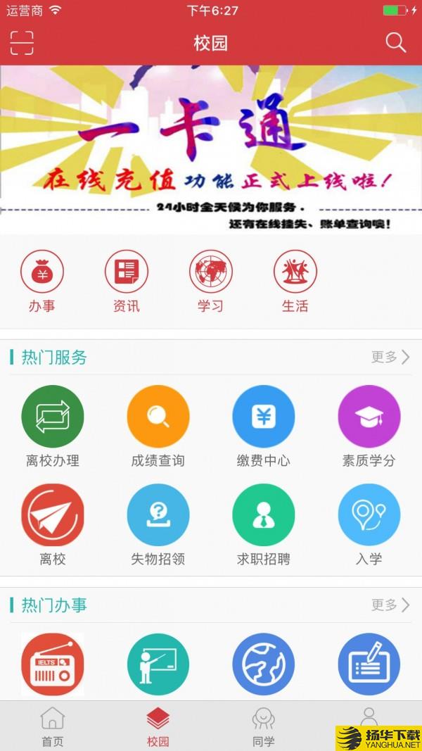 智慧广科下载最新版（暂无下载）_智慧广科app免费下载安装