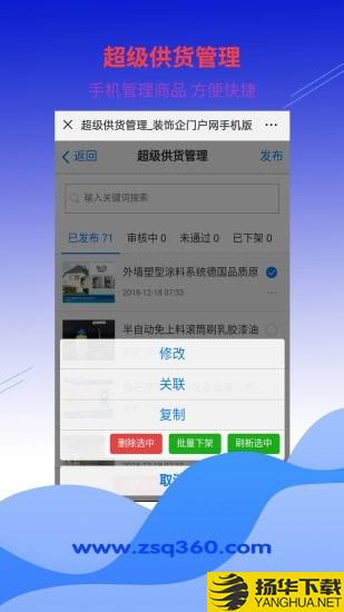 装饰材料批发商城下载最新版（暂无下载）_装饰材料批发商城app免费下载安装