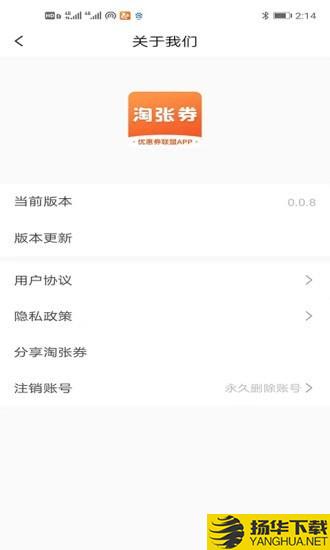 淘张券下载最新版（暂无下载）_淘张券app免费下载安装