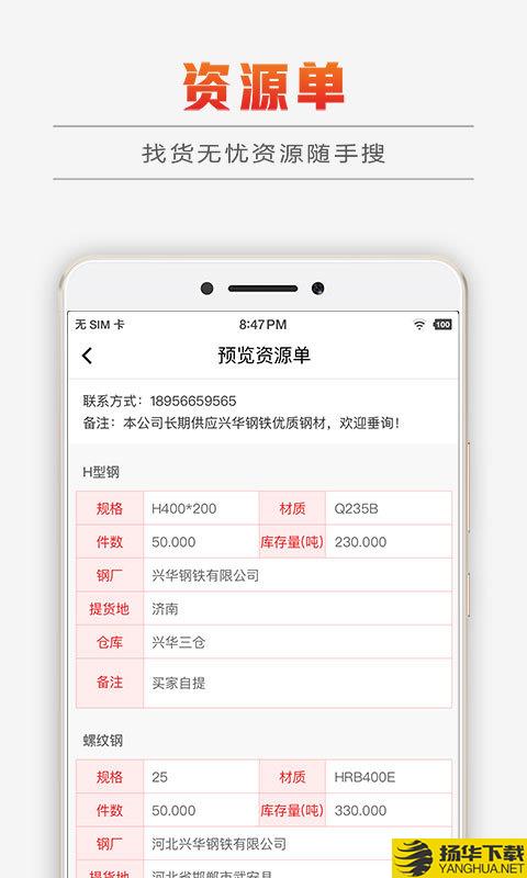 钢信大宗下载最新版（暂无下载）_钢信大宗app免费下载安装