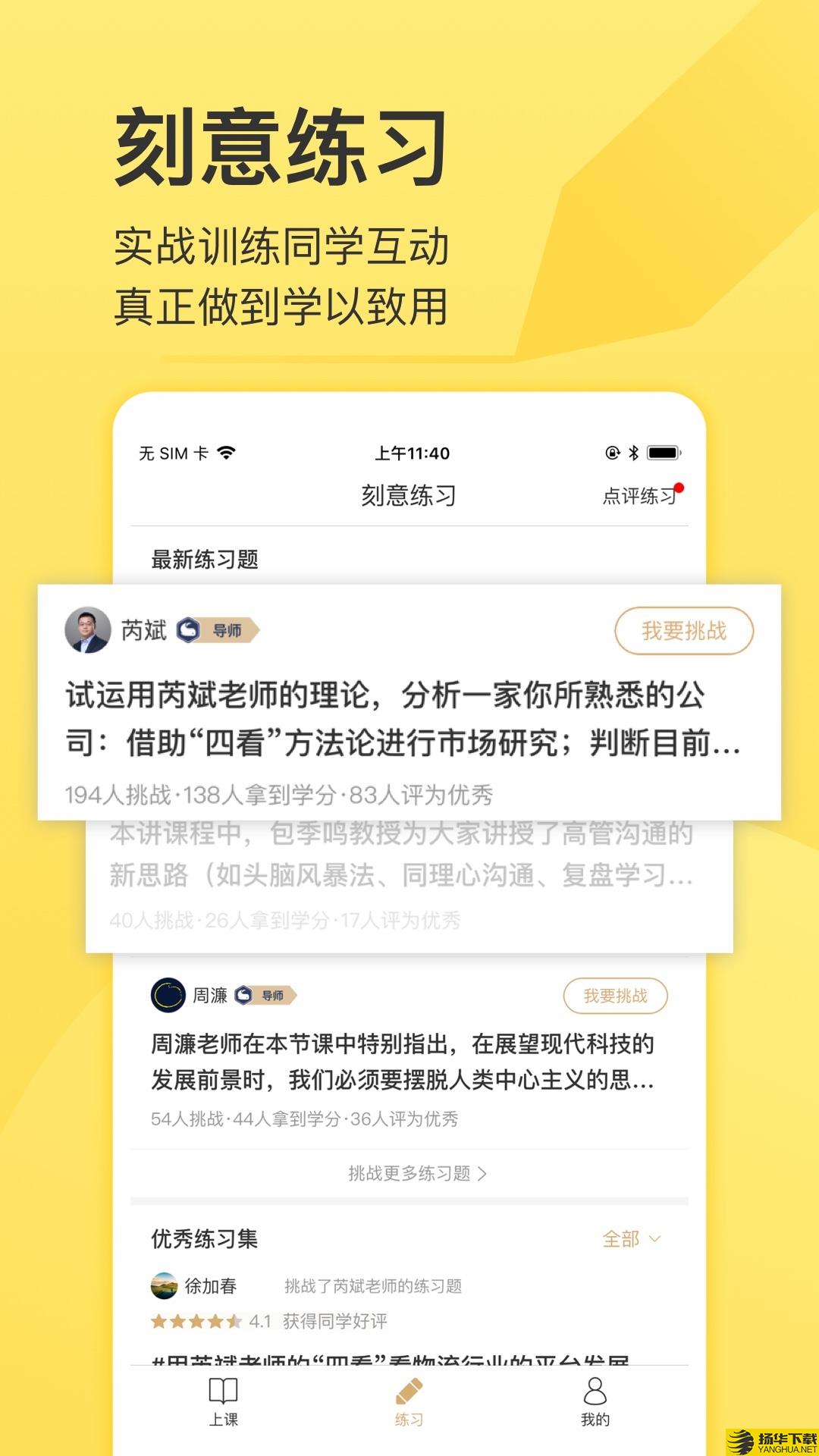 混沌商学院下载最新版（暂无下载）_混沌商学院app免费下载安装