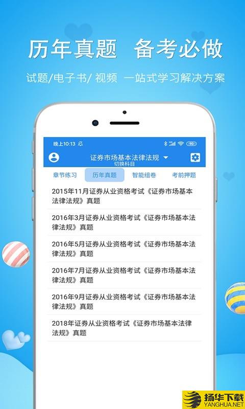 中医执业医师真题下载最新版（暂无下载）_中医执业医师真题app免费下载安装