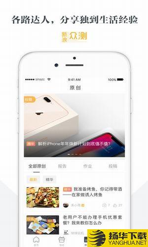 新浪衆測app