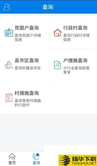 安徽扶貧app下載