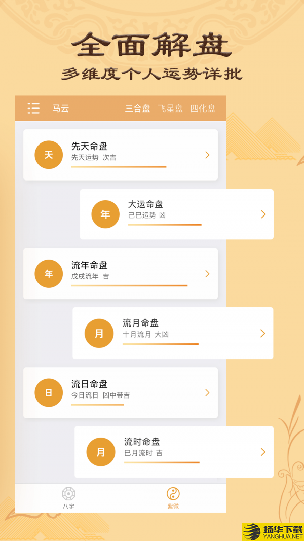 算命八字排盘下载最新版（暂无下载）_算命八字排盘app免费下载安装