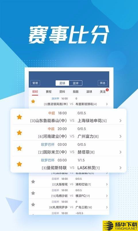 球探体育比分下载最新版_球探体育比分app v10.45免费下载安装