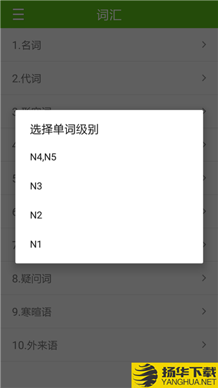 日語單詞app