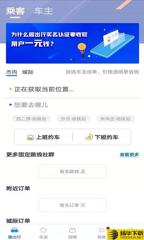 趣出行下载最新版（暂无下载）_趣出行app免费下载安装