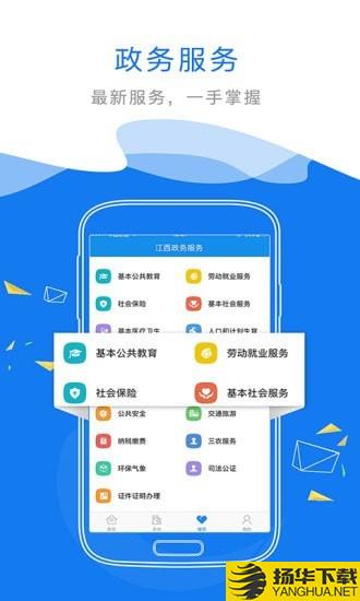 赣政通下载最新版（暂无下载）_赣政通app免费下载安装