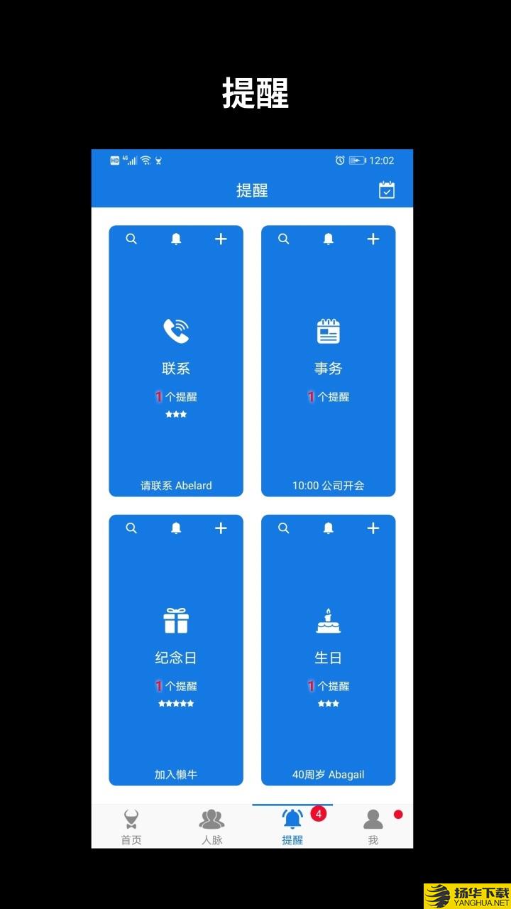 懒牛人脉管家下载最新版（暂无下载）_懒牛人脉管家app免费下载安装