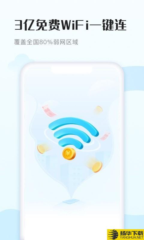 WiFi得宝下载最新版（暂无下载）_WiFi得宝app免费下载安装