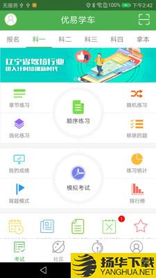 优易学车下载最新版（暂无下载）_优易学车app免费下载安装
